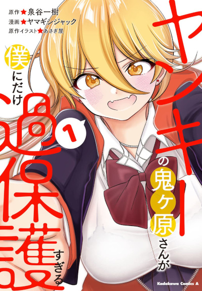 Yankee_no_Onigawara_san_ga_Boku_ni_Dake_Kahogo_sugiru-cover.jpeg